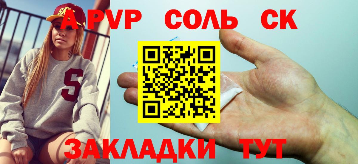 Alfa_PVP Crystall Новосибирск