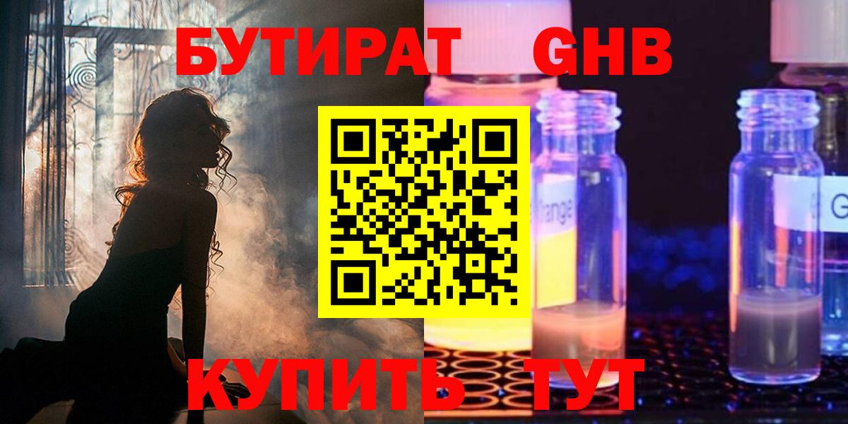 Новосибирск  БУТИРАТ GHB  Вход с VPN 
