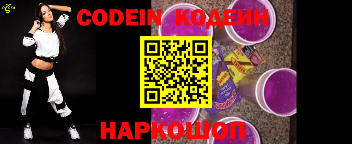 Кодеин напиток Lean (лин) Новосибирск