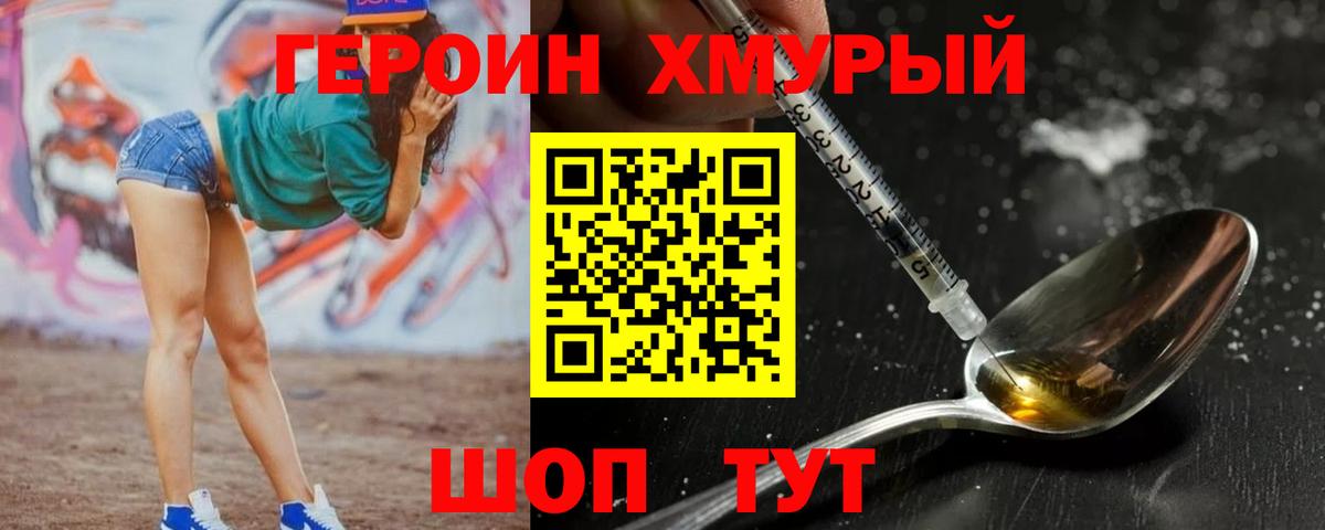 Новосибирск  ГЕРОИН  Вход с VPN  ГЕРОИН Heroin 