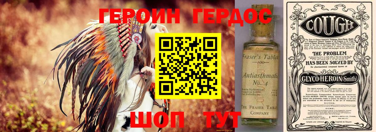 ГЕРОИН Heroin Новосибирск