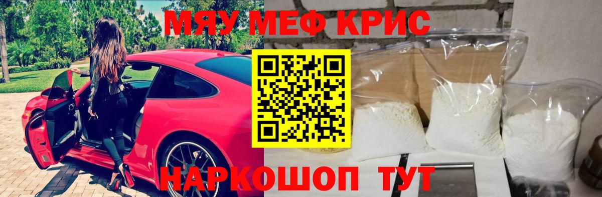 Новосибирск  Мефедрон 4 MMC  МЯУ-МЯУ  Мефедрон мука  Мефедрон  Вход с VPN 