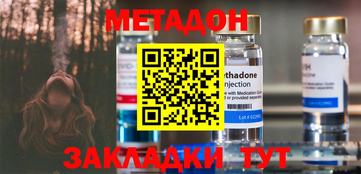 Метадон VHQ  Вход с VPN  Новосибирск  Метадон methadone 
