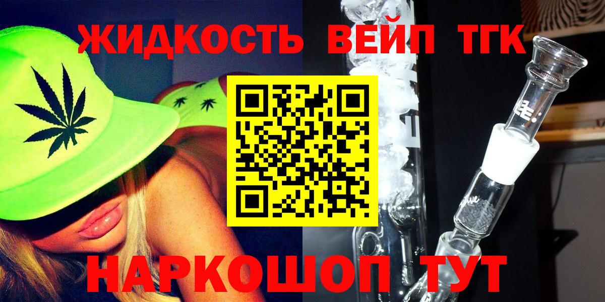 ТГК вейп с тгк Новосибирск